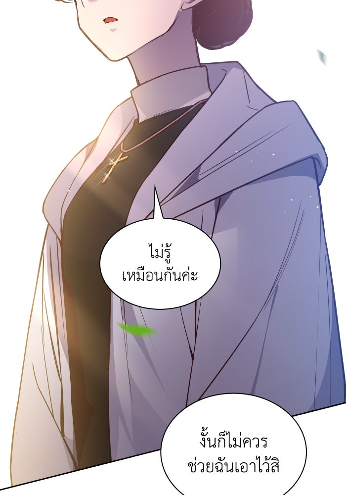 ฟิลเลียโรเซ่กับคำทำนายแห่งมงกุฎหนาม - หน้า 79