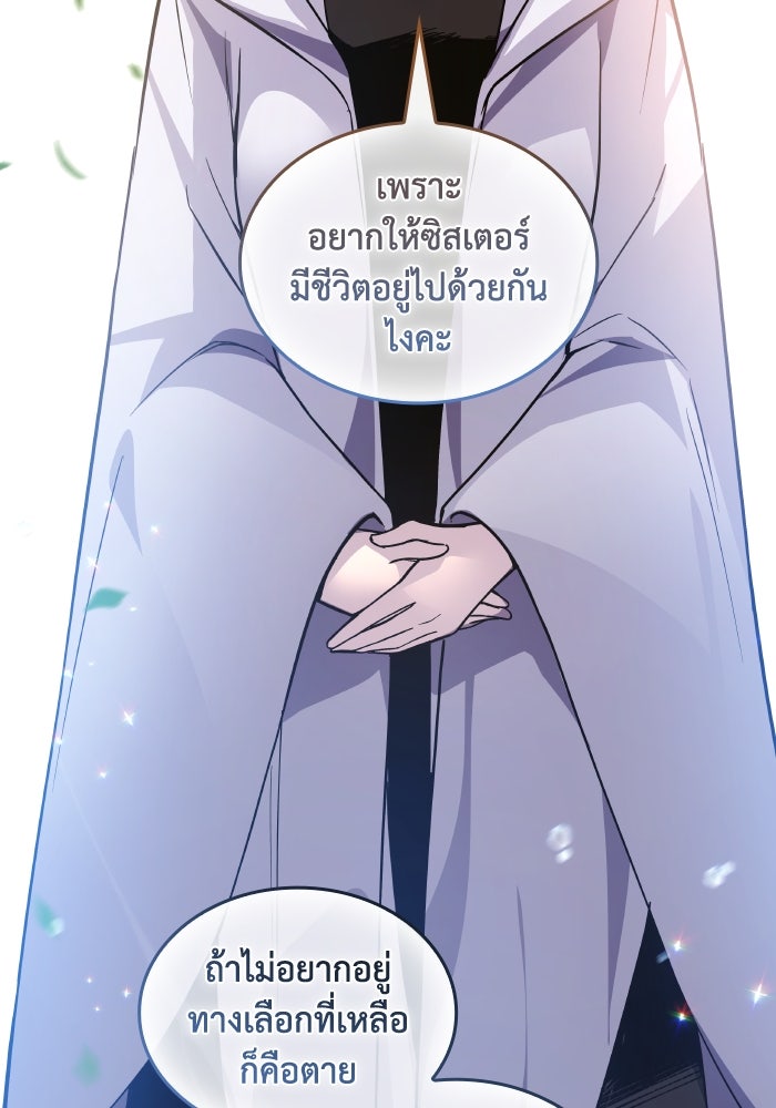 ฟิลเลียโรเซ่กับคำทำนายแห่งมงกุฎหนาม - หน้า 83