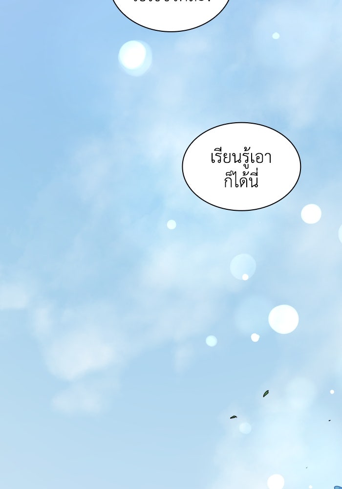 ฟิลเลียโรเซ่กับคำทำนายแห่งมงกุฎหนาม - หน้า 86