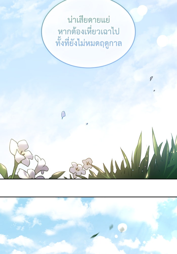 ฟิลเลียโรเซ่กับคำทำนายแห่งมงกุฎหนาม - หน้า 94