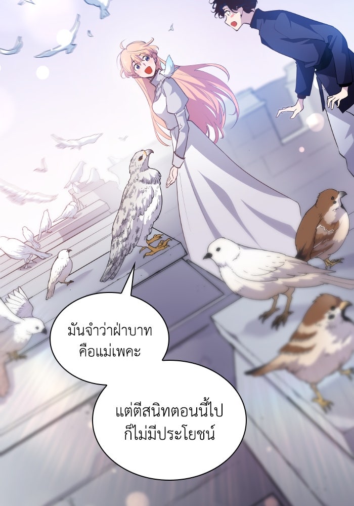 ฟิลเลียโรเซ่กับคำทำนายแห่งมงกุฎหนาม - หน้า 78
