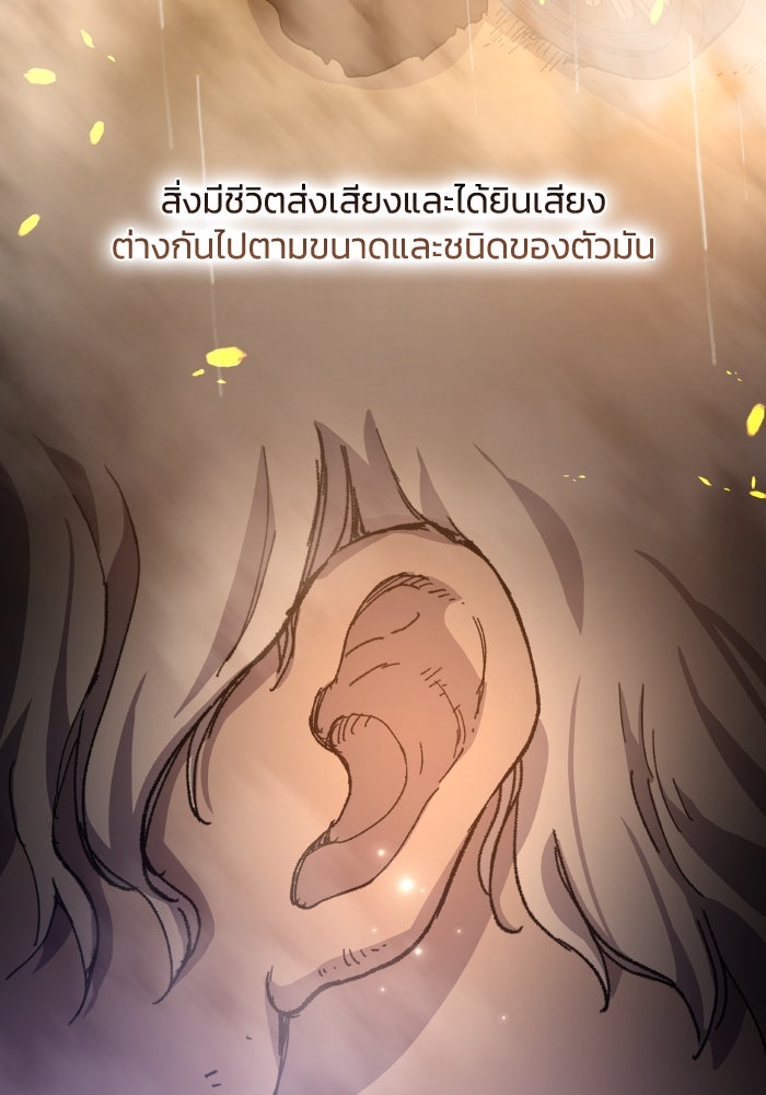 ฟิลเลียโรเซ่กับคำทำนายแห่งมงกุฎหนาม - หน้า 25