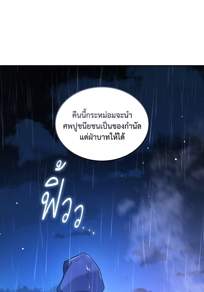 ฟิลเลียโรเซ่กับคำทำนายแห่งมงกุฎหนาม - หน้า 32