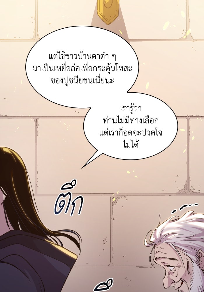 ฟิลเลียโรเซ่กับคำทำนายแห่งมงกุฎหนาม - หน้า 70