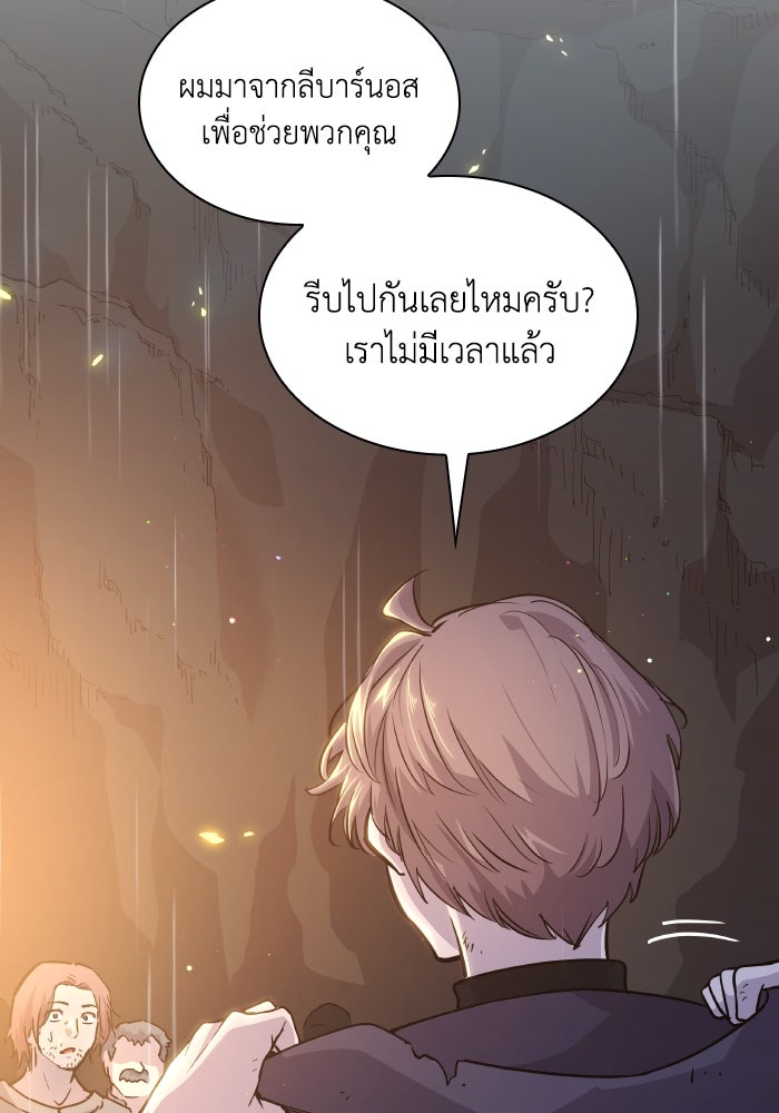 ฟิลเลียโรเซ่กับคำทำนายแห่งมงกุฎหนาม - หน้า 2