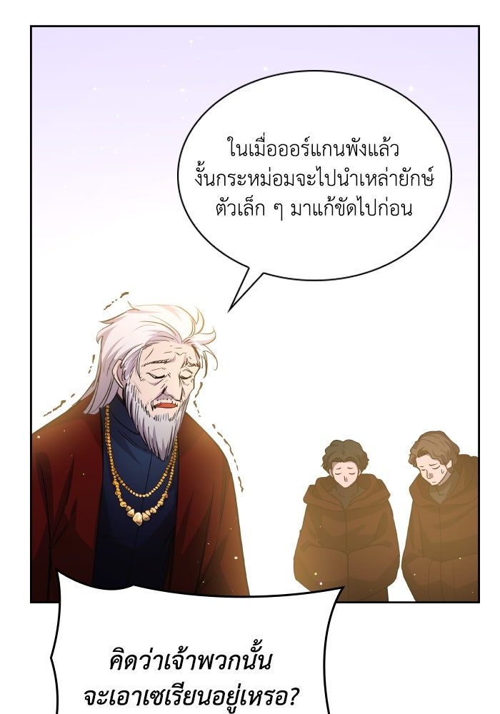 ฟิลเลียโรเซ่กับคำทำนายแห่งมงกุฎหนาม - หน้า 23