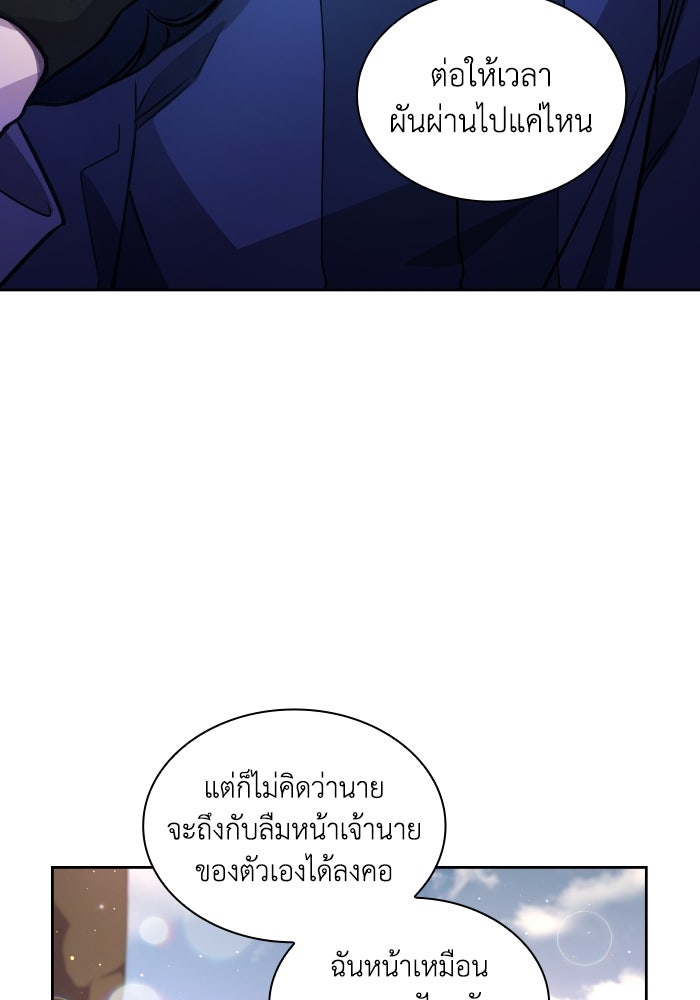 ฟิลเลียโรเซ่กับคำทำนายแห่งมงกุฎหนาม - หน้า 48