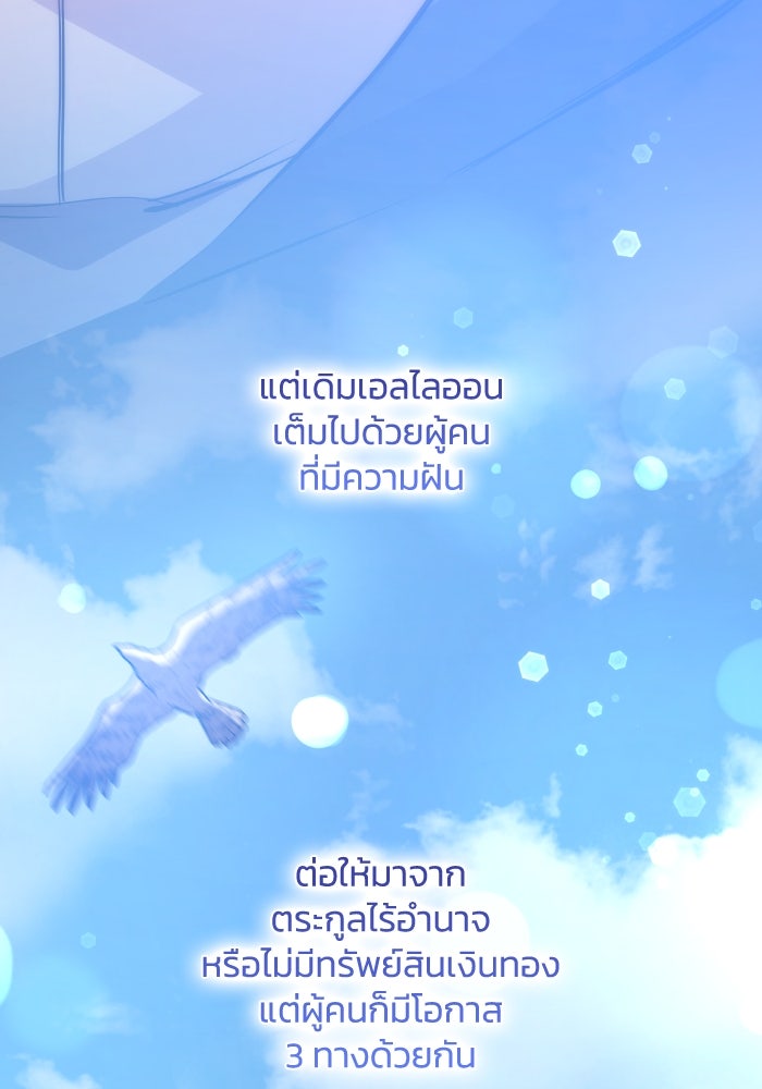 ฟิลเลียโรเซ่กับคำทำนายแห่งมงกุฎหนาม - หน้า 60