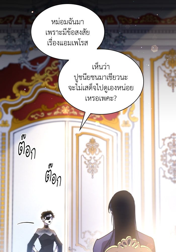 ฟิลเลียโรเซ่กับคำทำนายแห่งมงกุฎหนาม - หน้า 76