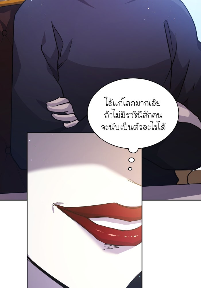 ฟิลเลียโรเซ่กับคำทำนายแห่งมงกุฎหนาม - หน้า 80