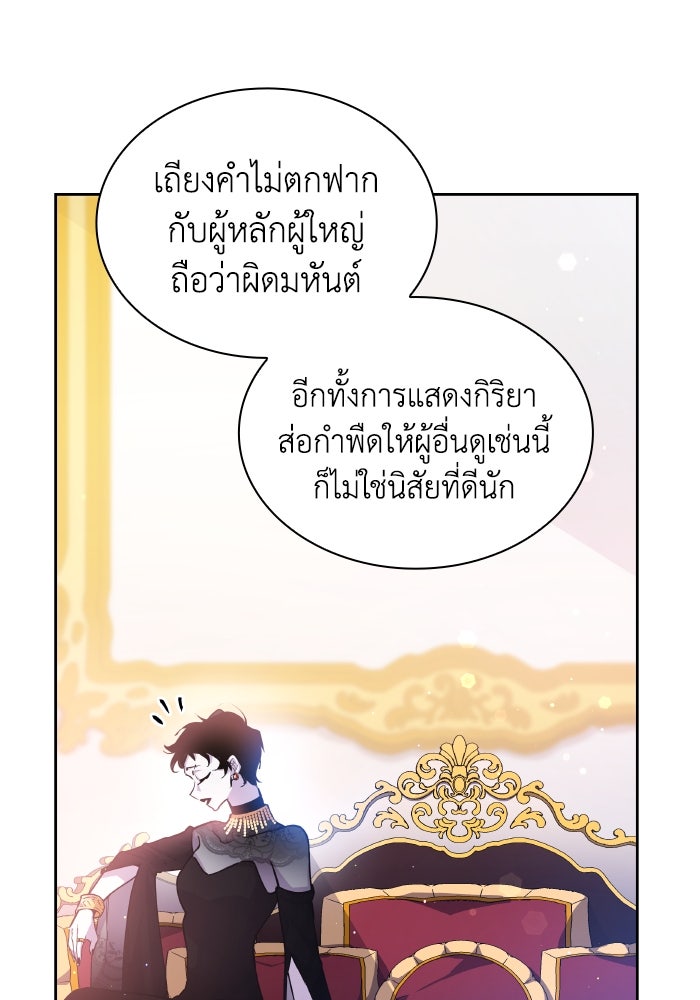 ฟิลเลียโรเซ่กับคำทำนายแห่งมงกุฎหนาม - หน้า 84