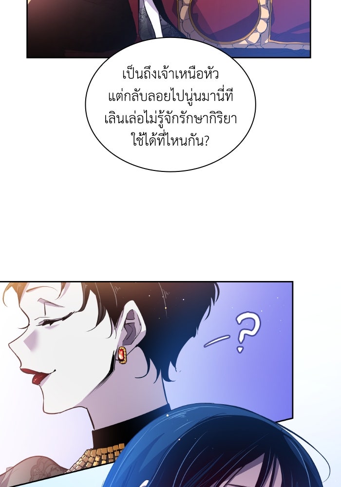 ฟิลเลียโรเซ่กับคำทำนายแห่งมงกุฎหนาม - หน้า 85