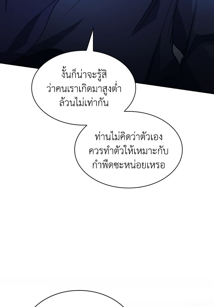 ฟิลเลียโรเซ่กับคำทำนายแห่งมงกุฎหนาม - หน้า 87