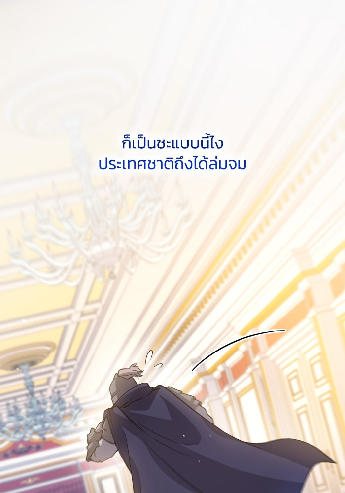 ฟิลเลียโรเซ่กับคำทำนายแห่งมงกุฎหนาม - หน้า 91