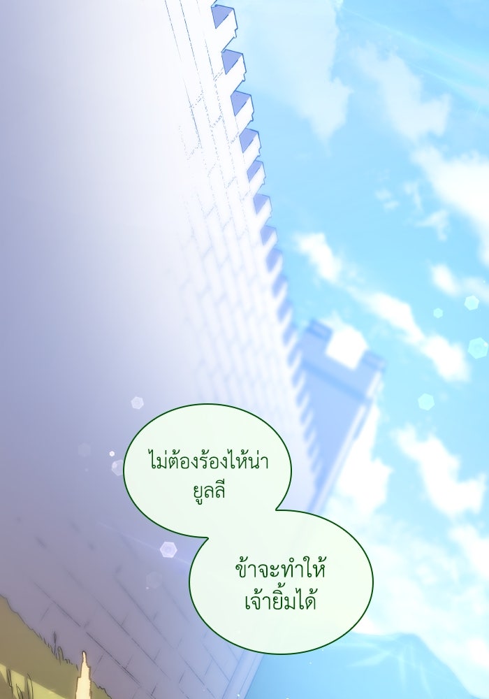 ฟิลเลียโรเซ่กับคำทำนายแห่งมงกุฎหนาม - หน้า 97