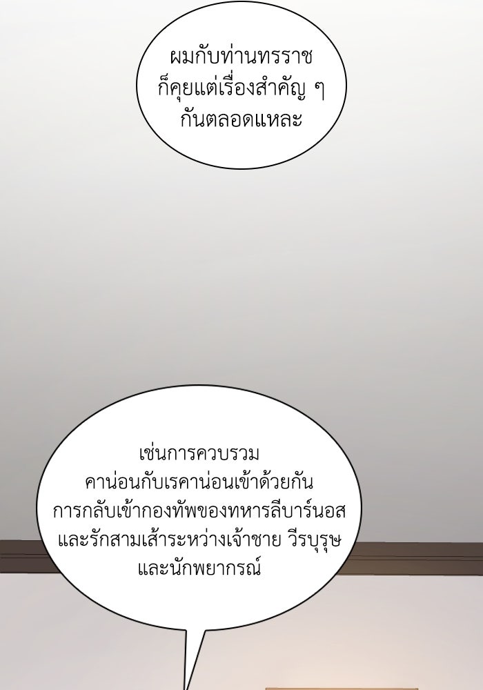 ฟิลเลียโรเซ่กับคำทำนายแห่งมงกุฎหนาม - หน้า 80