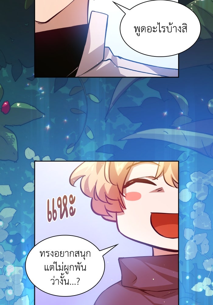ฟิลเลียโรเซ่กับคำทำนายแห่งมงกุฎหนาม - หน้า 66