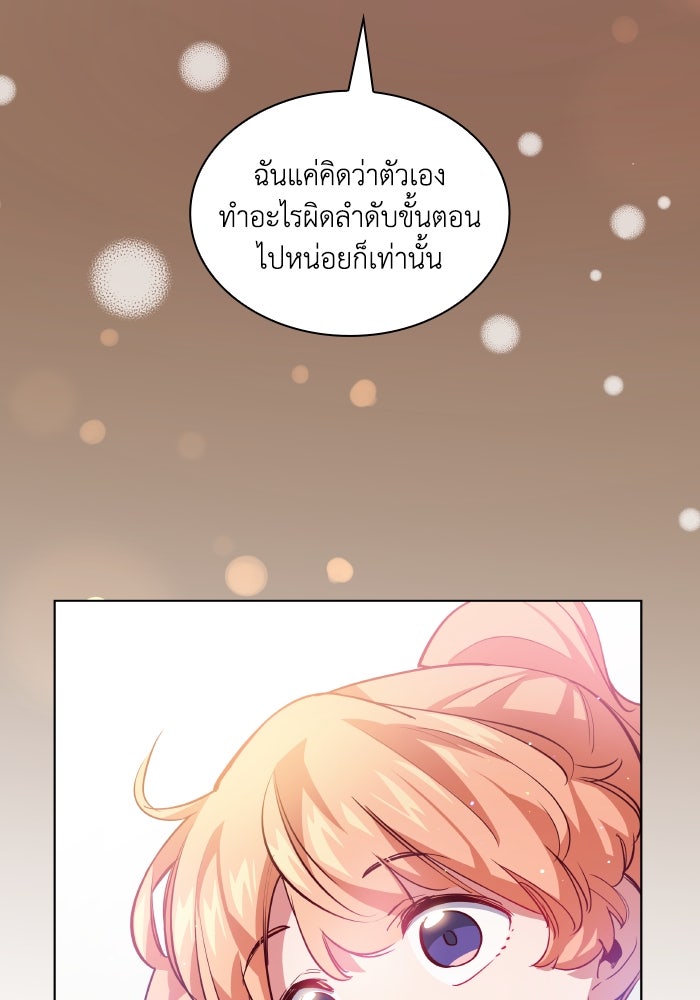 ฟิลเลียโรเซ่กับคำทำนายแห่งมงกุฎหนาม - หน้า 77