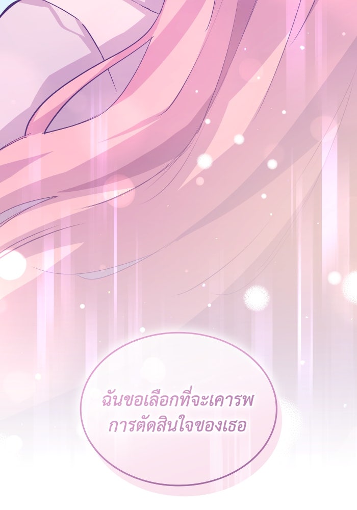 ฟิลเลียโรเซ่กับคำทำนายแห่งมงกุฎหนาม - หน้า 97