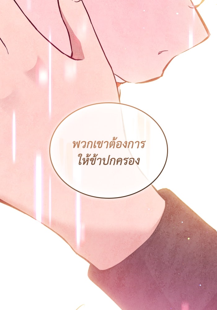 ฟิลเลียโรเซ่กับคำทำนายแห่งมงกุฎหนาม - หน้า 66