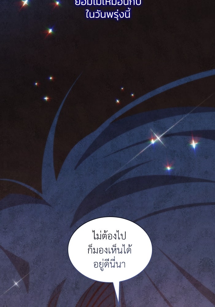 ฟิลเลียโรเซ่กับคำทำนายแห่งมงกุฎหนาม - หน้า 72
