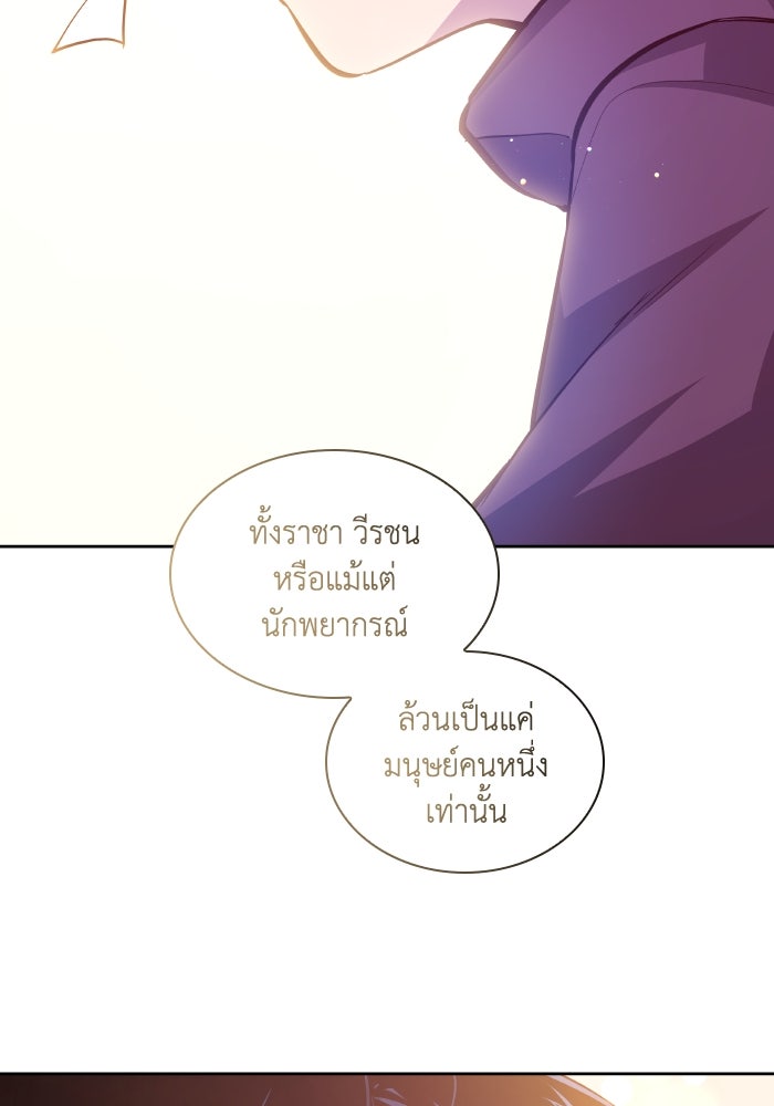 ฟิลเลียโรเซ่กับคำทำนายแห่งมงกุฎหนาม - หน้า 84