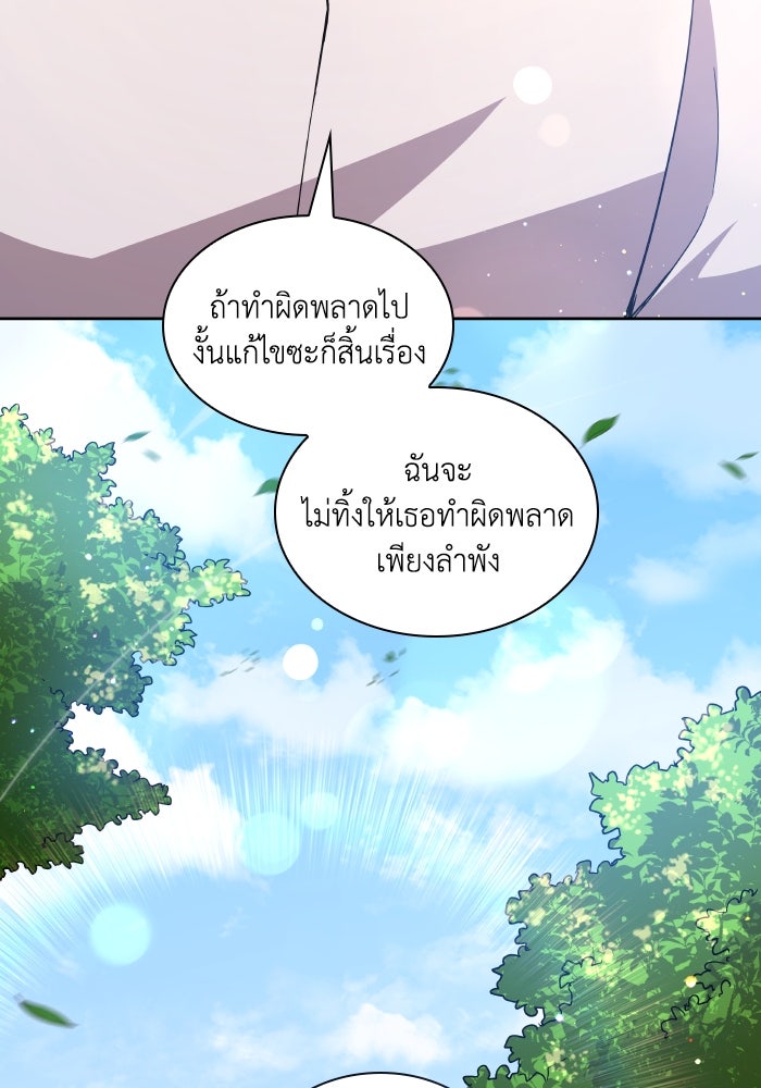 ฟิลเลียโรเซ่กับคำทำนายแห่งมงกุฎหนาม - หน้า 86