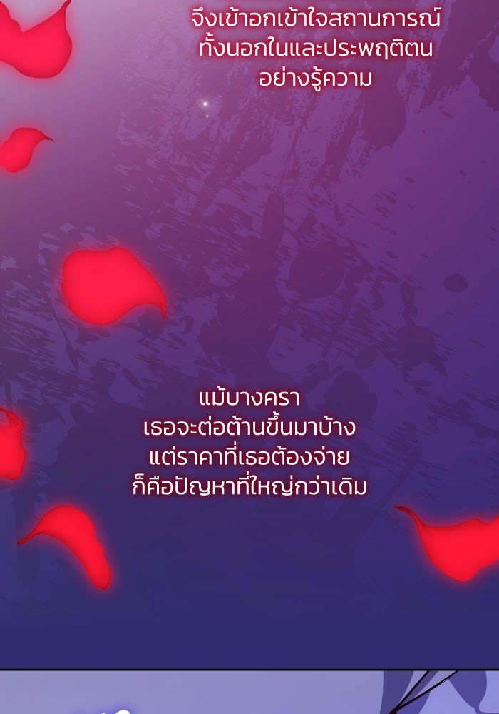 ฟิลเลียโรเซ่กับคำทำนายแห่งมงกุฎหนาม - หน้า 39