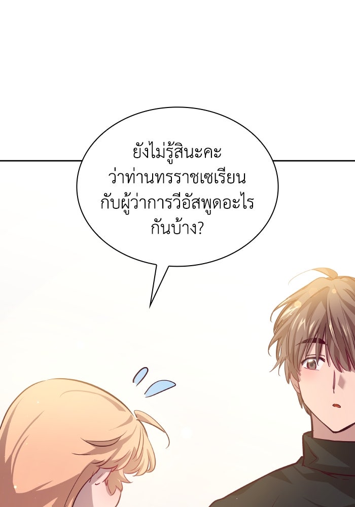 ฟิลเลียโรเซ่กับคำทำนายแห่งมงกุฎหนาม - หน้า 47