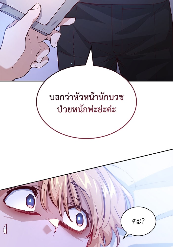 ฟิลเลียโรเซ่กับคำทำนายแห่งมงกุฎหนาม - หน้า 71