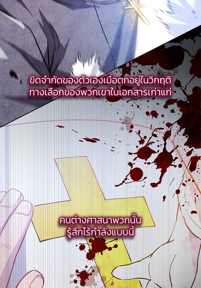 ฟิลเลียโรเซ่กับคำทำนายแห่งมงกุฎหนาม - หน้า 39