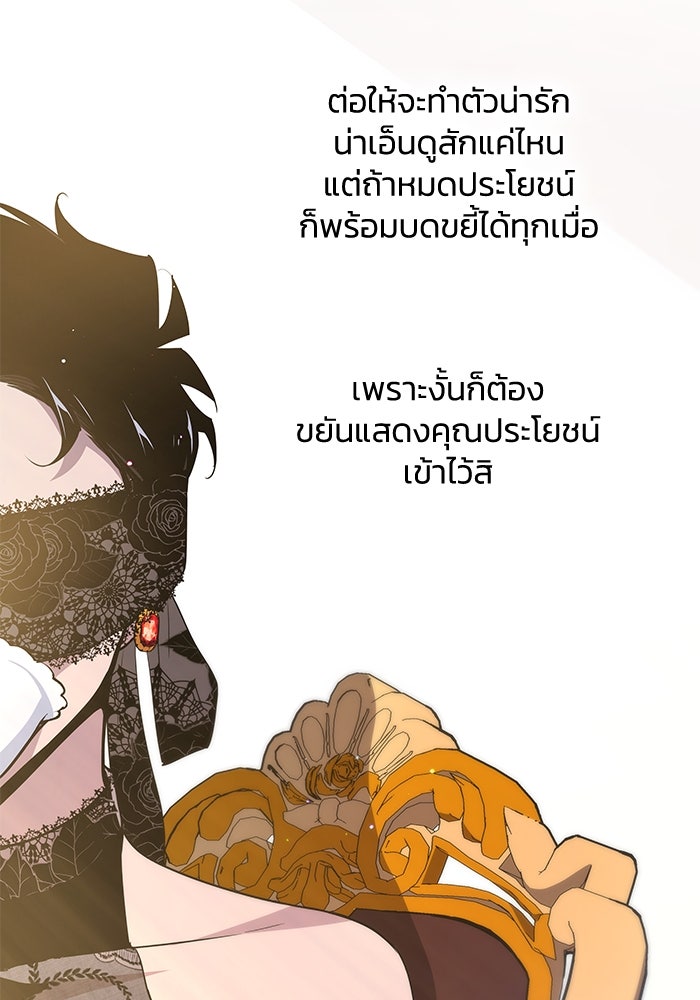 ฟิลเลียโรเซ่กับคำทำนายแห่งมงกุฎหนาม - หน้า 97