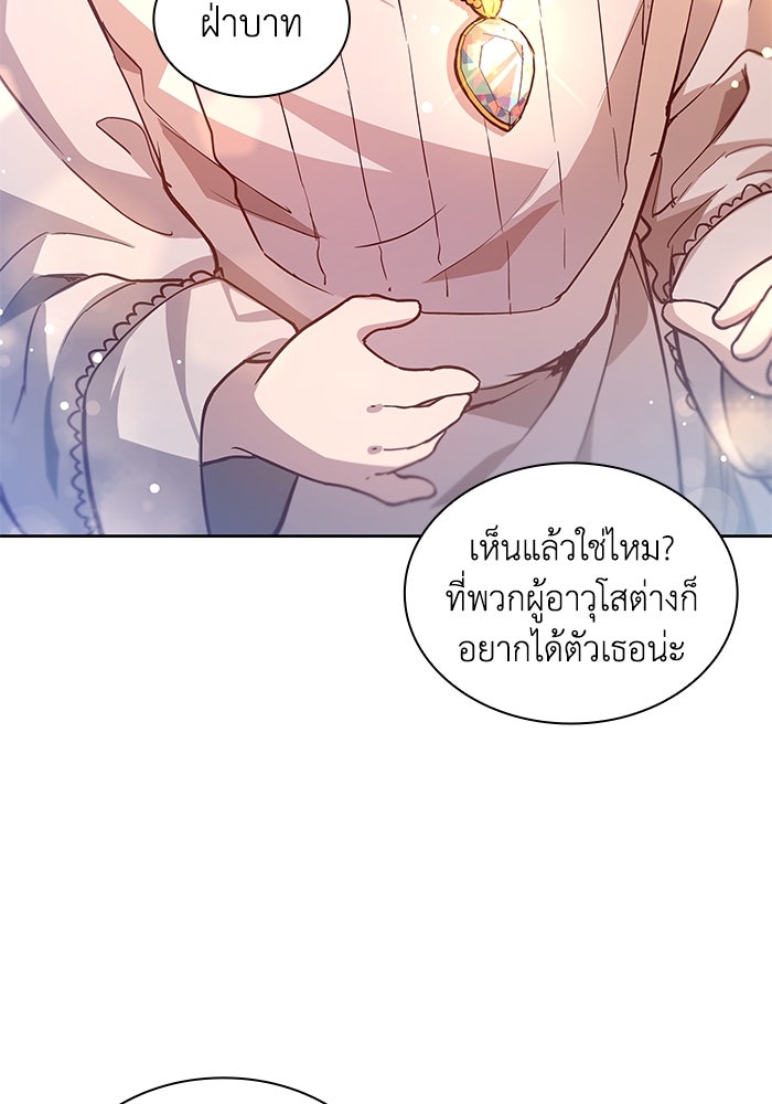 ฟิลเลียโรเซ่กับคำทำนายแห่งมงกุฎหนาม - หน้า 36