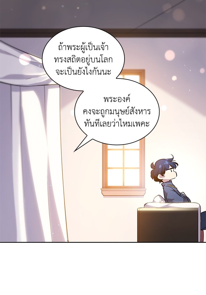 ฟิลเลียโรเซ่กับคำทำนายแห่งมงกุฎหนาม - หน้า 53