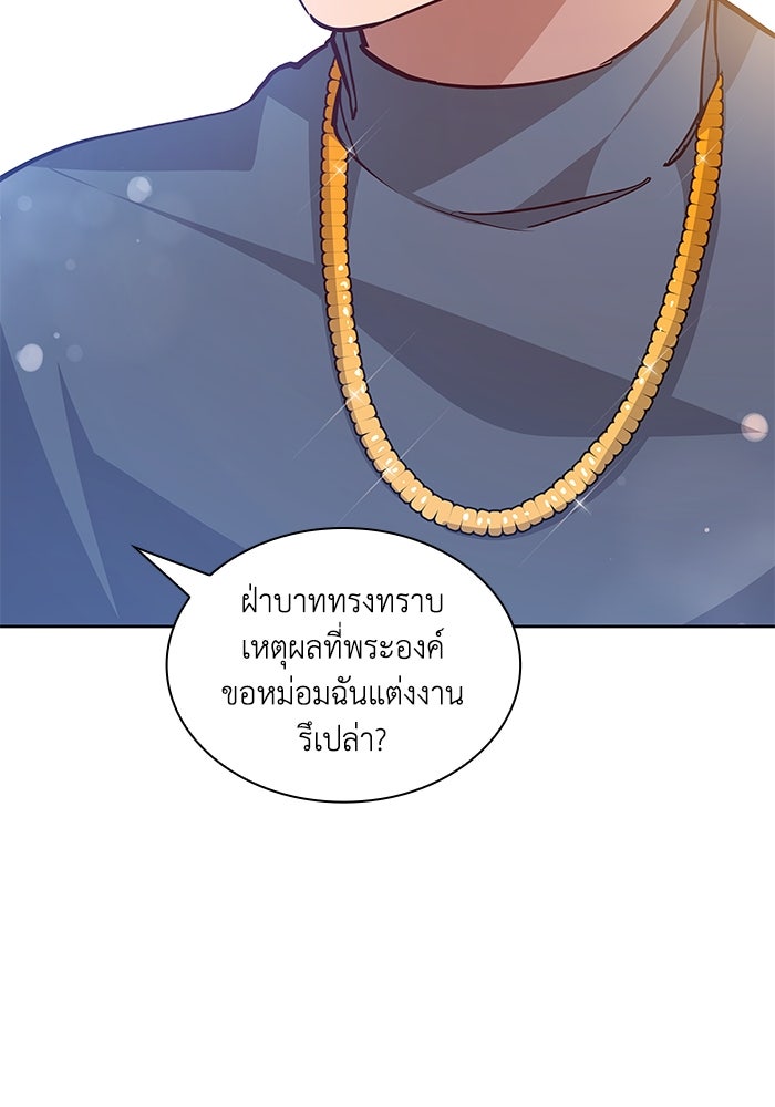 ฟิลเลียโรเซ่กับคำทำนายแห่งมงกุฎหนาม - หน้า 60