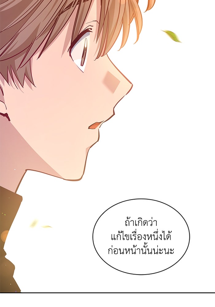 ฟิลเลียโรเซ่กับคำทำนายแห่งมงกุฎหนาม - หน้า 85