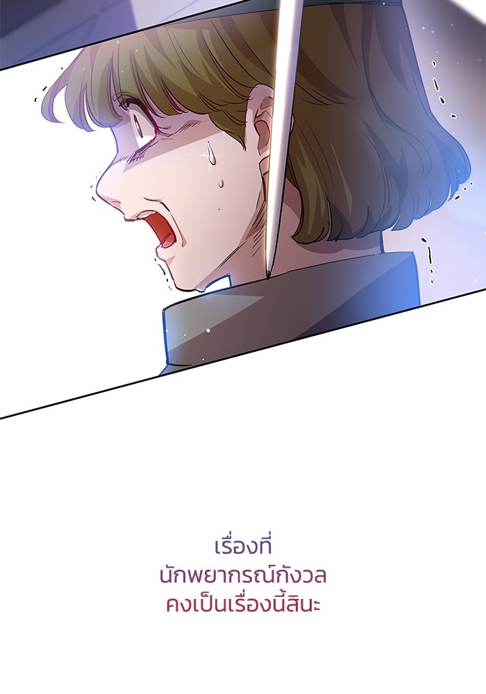 ฟิลเลียโรเซ่กับคำทำนายแห่งมงกุฎหนาม - หน้า 55
