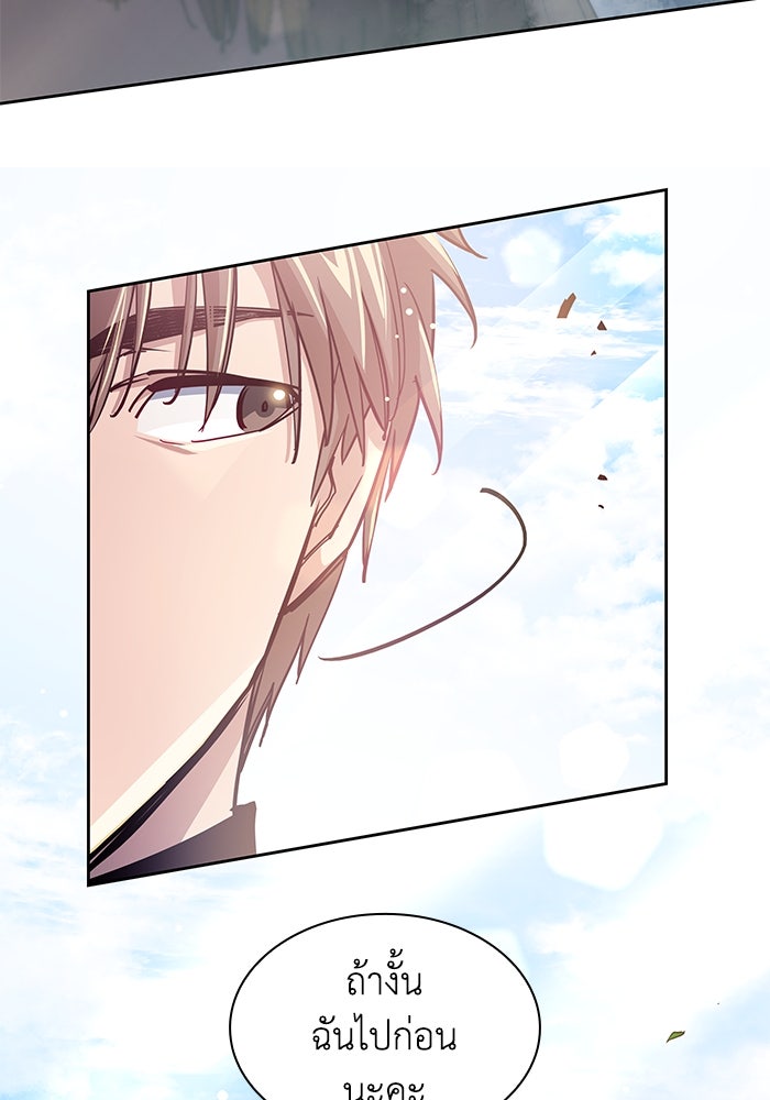 ฟิลเลียโรเซ่กับคำทำนายแห่งมงกุฎหนาม - หน้า 7