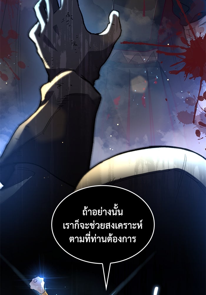 ฟิลเลียโรเซ่กับคำทำนายแห่งมงกุฎหนาม - หน้า 72