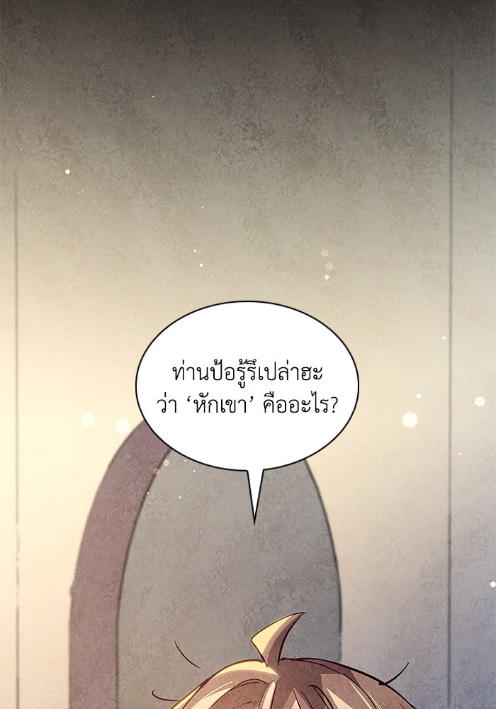 ฟิลเลียโรเซ่กับคำทำนายแห่งมงกุฎหนาม - หน้า 2