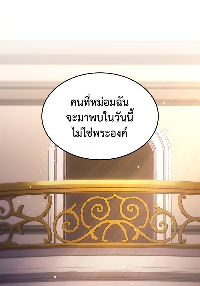 ฟิลเลียโรเซ่กับคำทำนายแห่งมงกุฎหนาม - หน้า 81