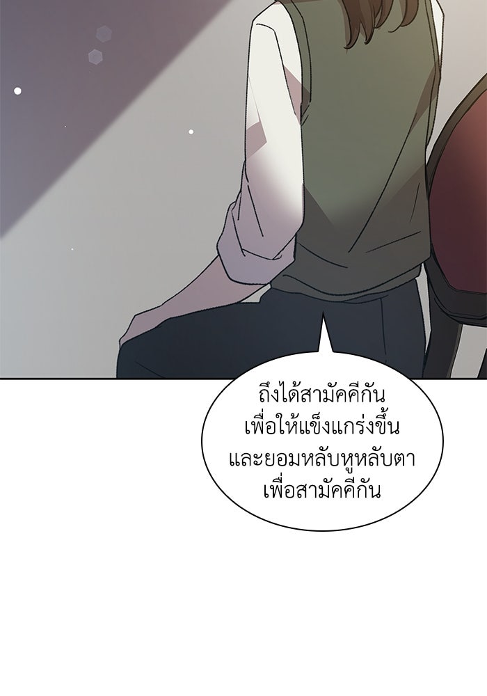 ฟิลเลียโรเซ่กับคำทำนายแห่งมงกุฎหนาม - หน้า 73