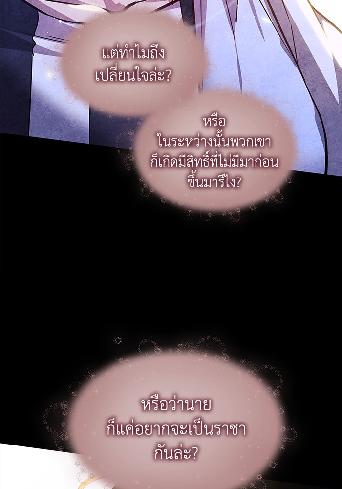 ฟิลเลียโรเซ่กับคำทำนายแห่งมงกุฎหนาม - หน้า 39