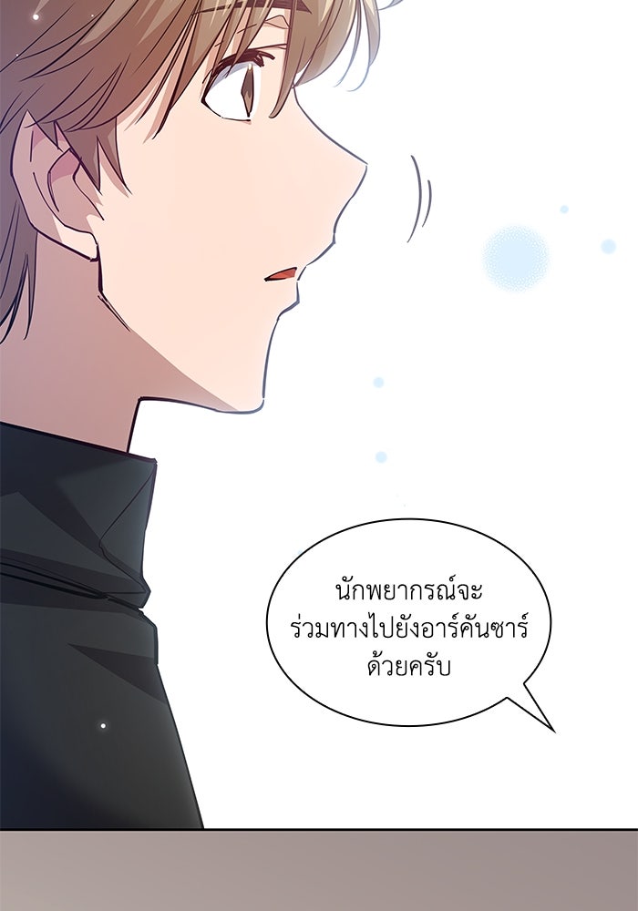 ฟิลเลียโรเซ่กับคำทำนายแห่งมงกุฎหนาม - หน้า 18