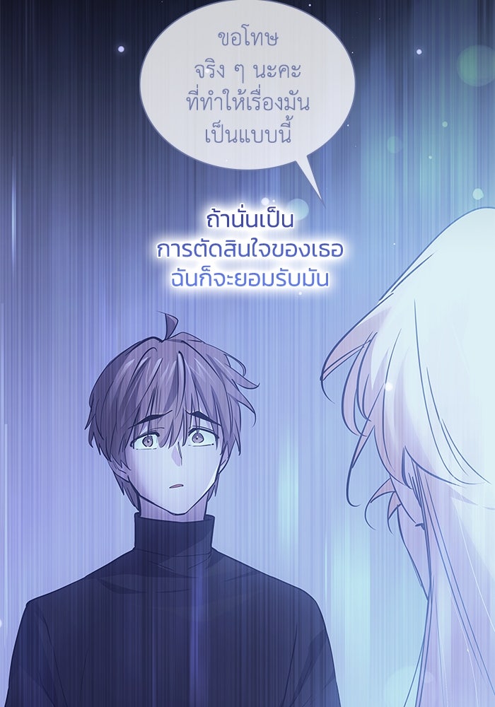 ฟิลเลียโรเซ่กับคำทำนายแห่งมงกุฎหนาม - หน้า 55