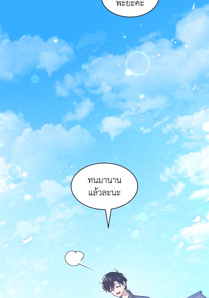 ฟิลเลียโรเซ่กับคำทำนายแห่งมงกุฎหนาม - หน้า 68