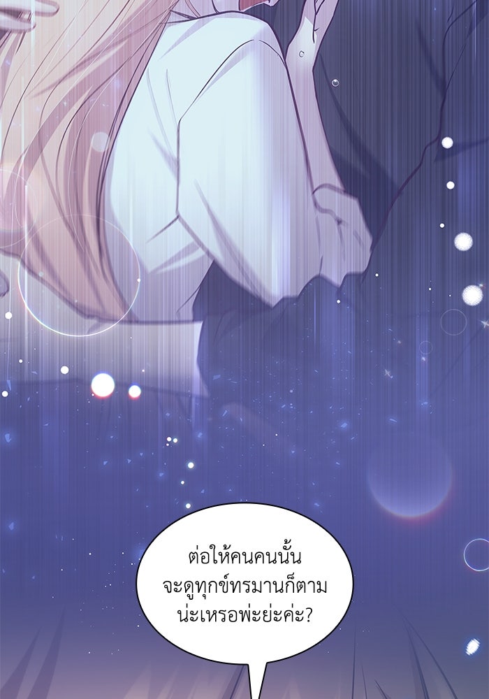 ฟิลเลียโรเซ่กับคำทำนายแห่งมงกุฎหนาม - หน้า 80