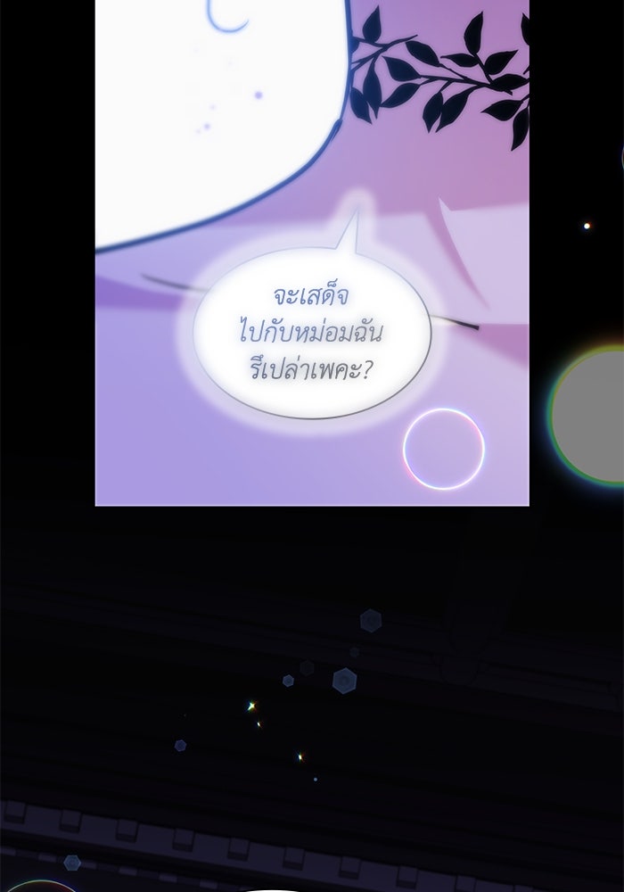 ฟิลเลียโรเซ่กับคำทำนายแห่งมงกุฎหนาม - หน้า 62