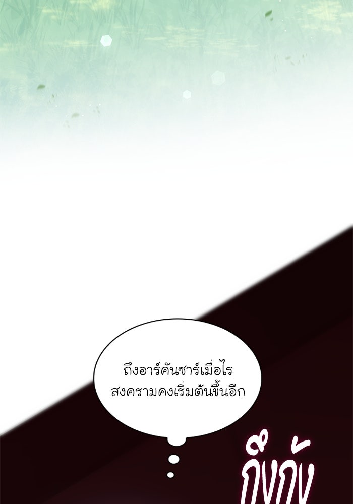 ฟิลเลียโรเซ่กับคำทำนายแห่งมงกุฎหนาม - หน้า 65