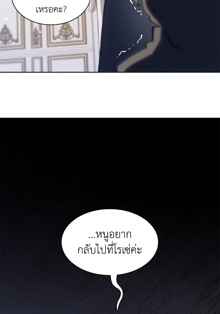 ฟิลเลียโรเซ่กับคำทำนายแห่งมงกุฎหนาม - หน้า 76